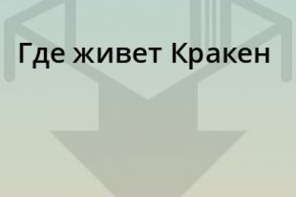 Как восстановить аккаунт кракен